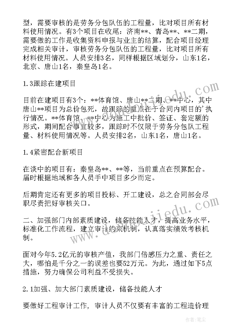 2023年优才计划流程 合同部工作计划(模板10篇)