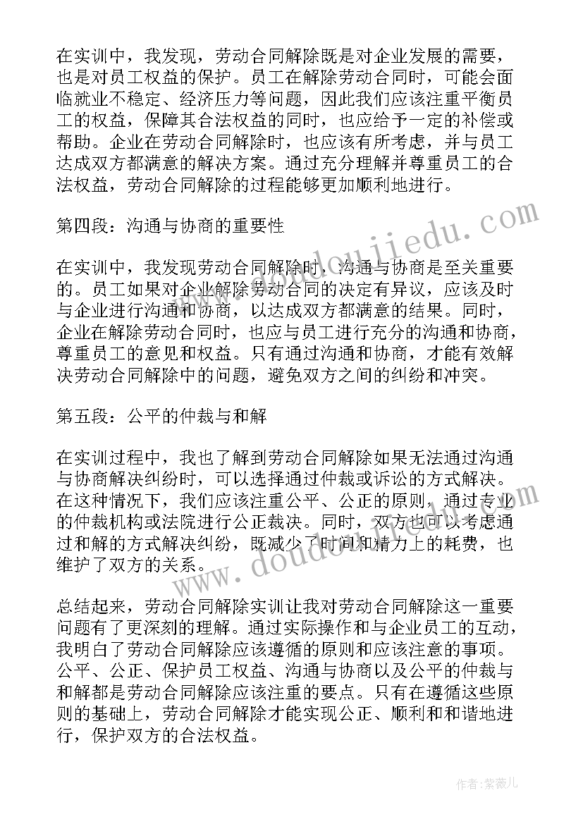 最新解除合同支付违约金的判决书(汇总5篇)