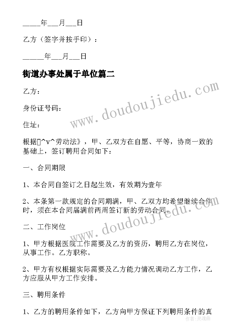 最新街道办事处属于单位 街道办事处合同工合同(汇总5篇)