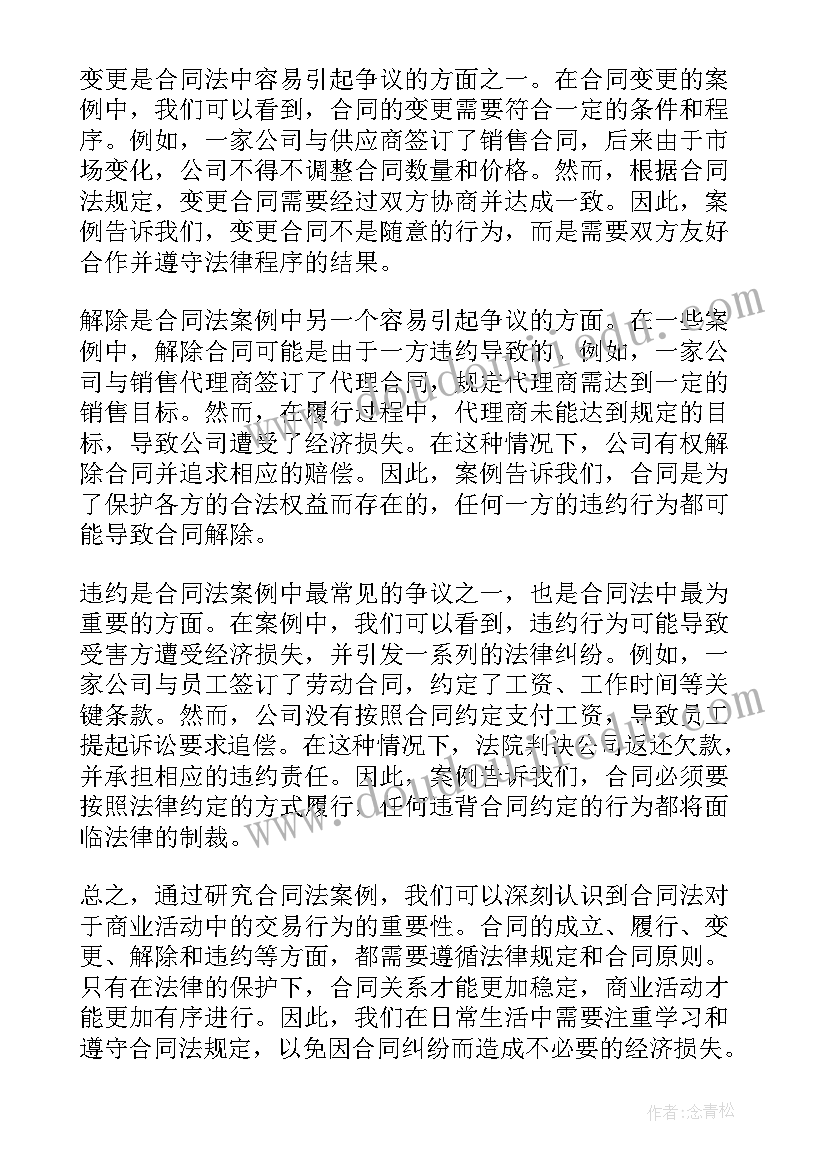 最新催告履行合同合理期限 合同法案例的心得体会(汇总8篇)