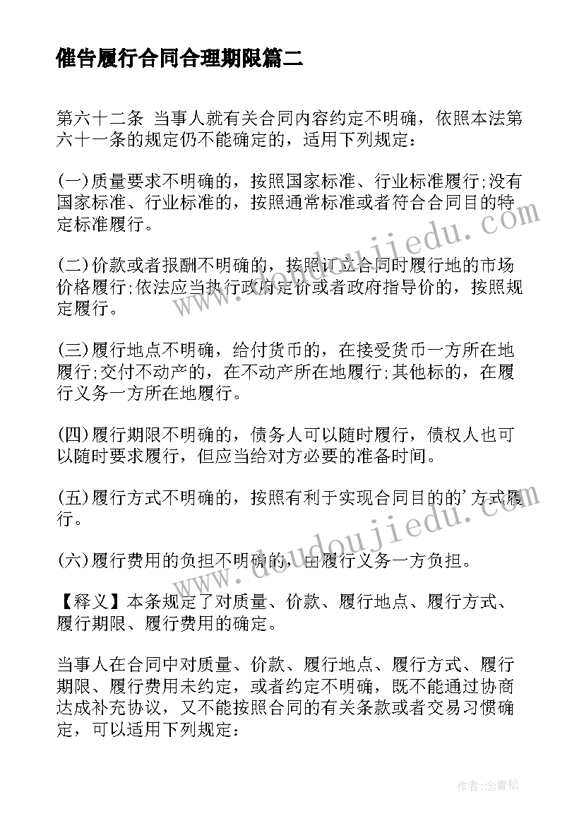 最新催告履行合同合理期限 合同法案例的心得体会(汇总8篇)