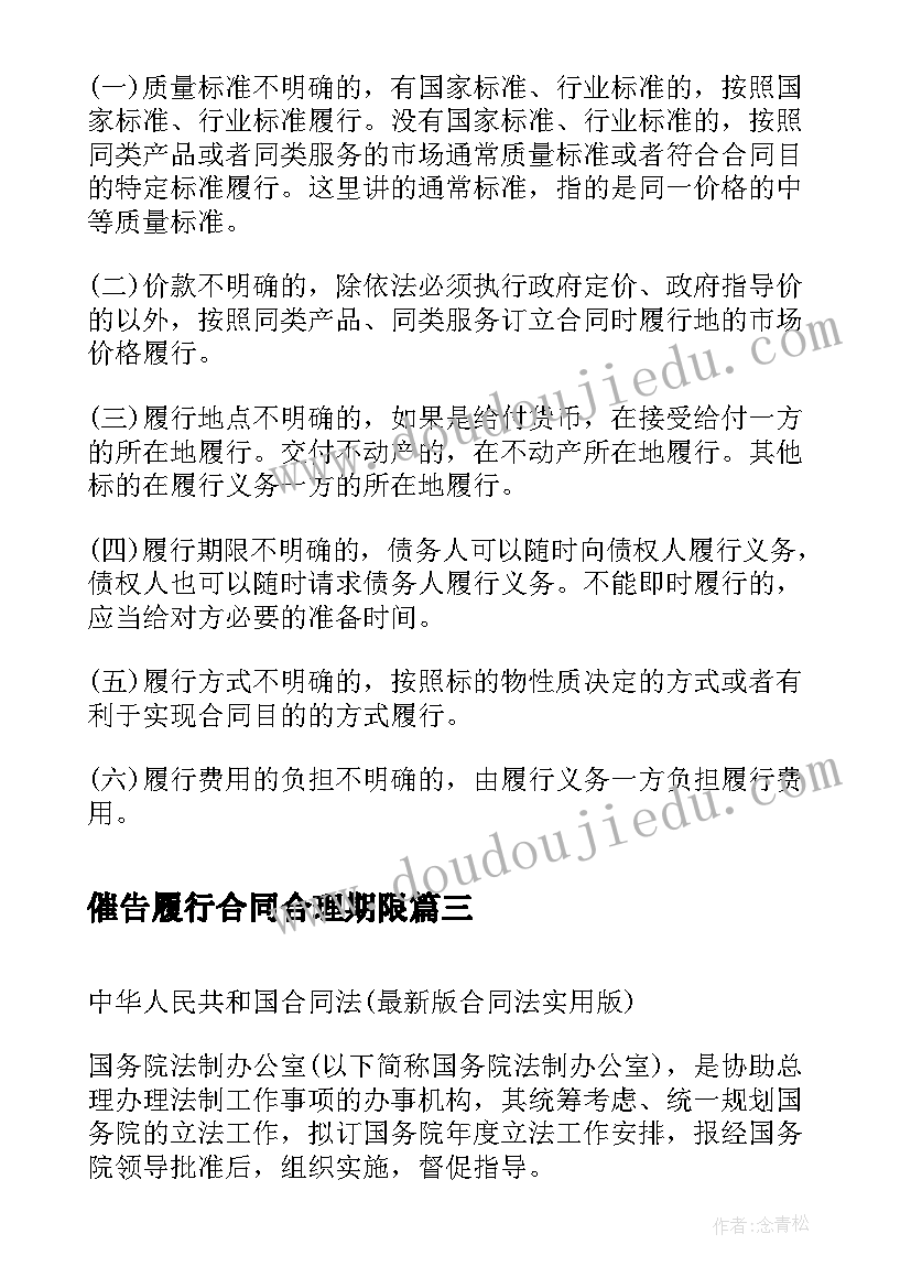 最新催告履行合同合理期限 合同法案例的心得体会(汇总8篇)