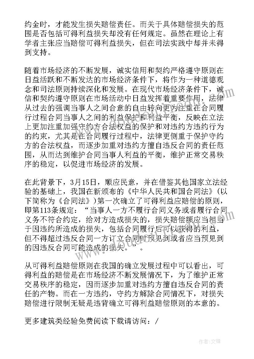 最新违约间接损失可以赔偿吗 合同违约中可得利益损失赔偿的分析(模板5篇)