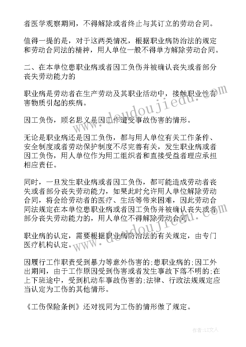 最新劳动合同法的案例以及重要性(实用6篇)