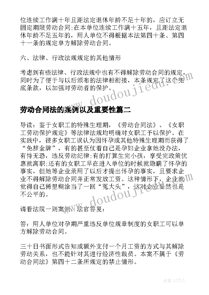 最新劳动合同法的案例以及重要性(实用6篇)