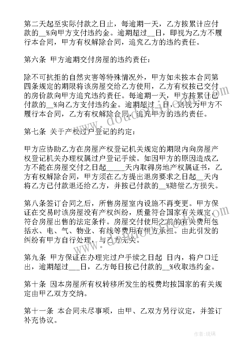 小产权房购房合同下载(模板5篇)