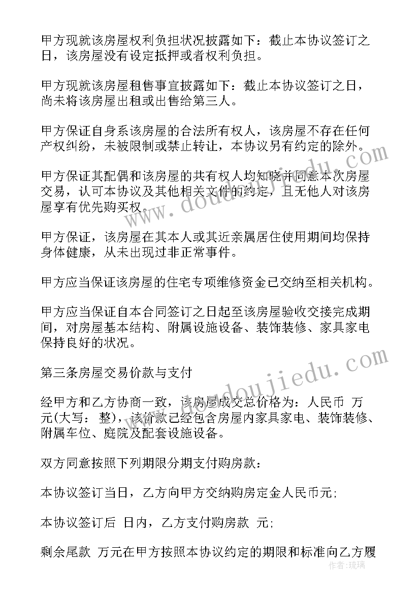 小产权房购房合同下载(模板5篇)