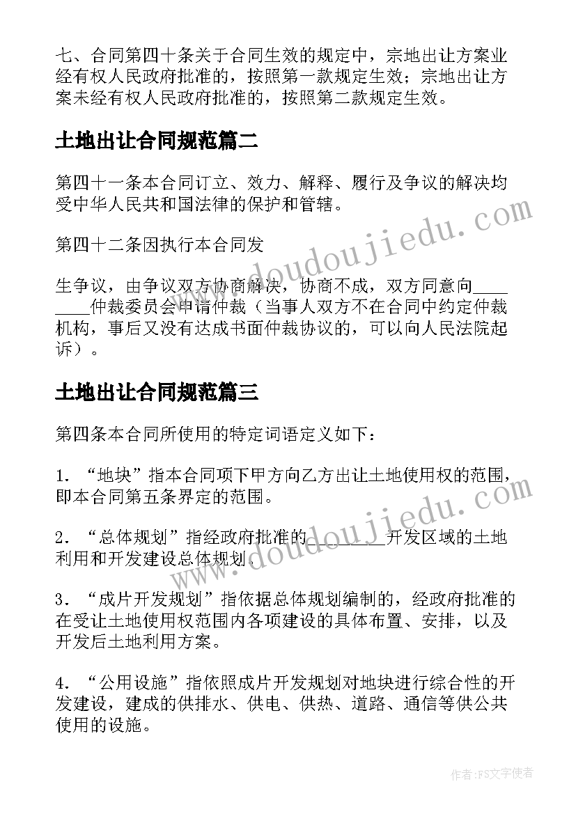 2023年土地出让合同规范(实用10篇)