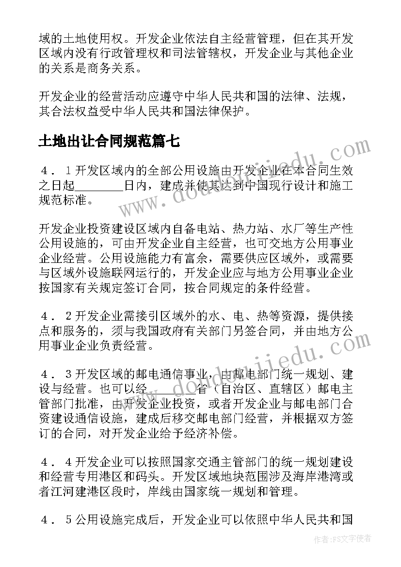 2023年土地出让合同规范(实用10篇)