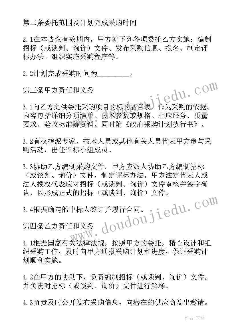 政府采购合同书电子版(优秀5篇)