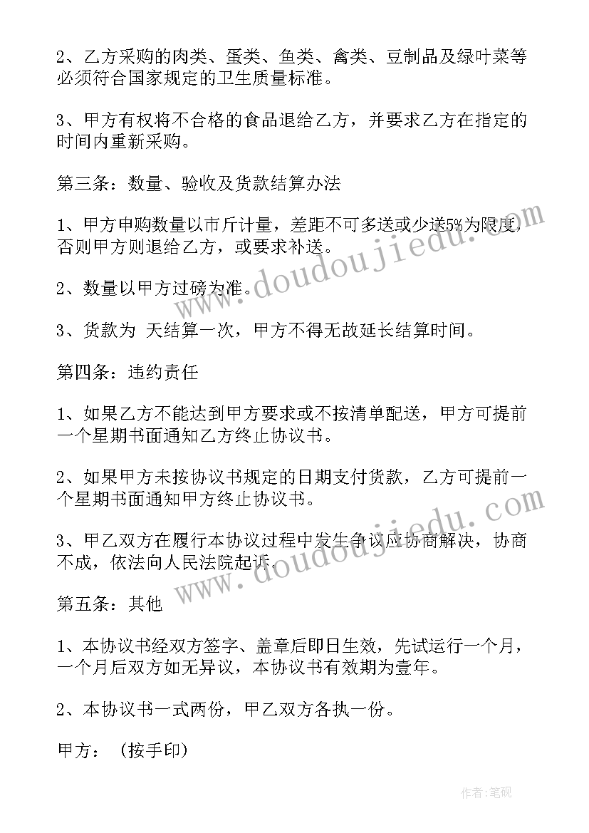 最新食堂食品安全协议书(优秀5篇)