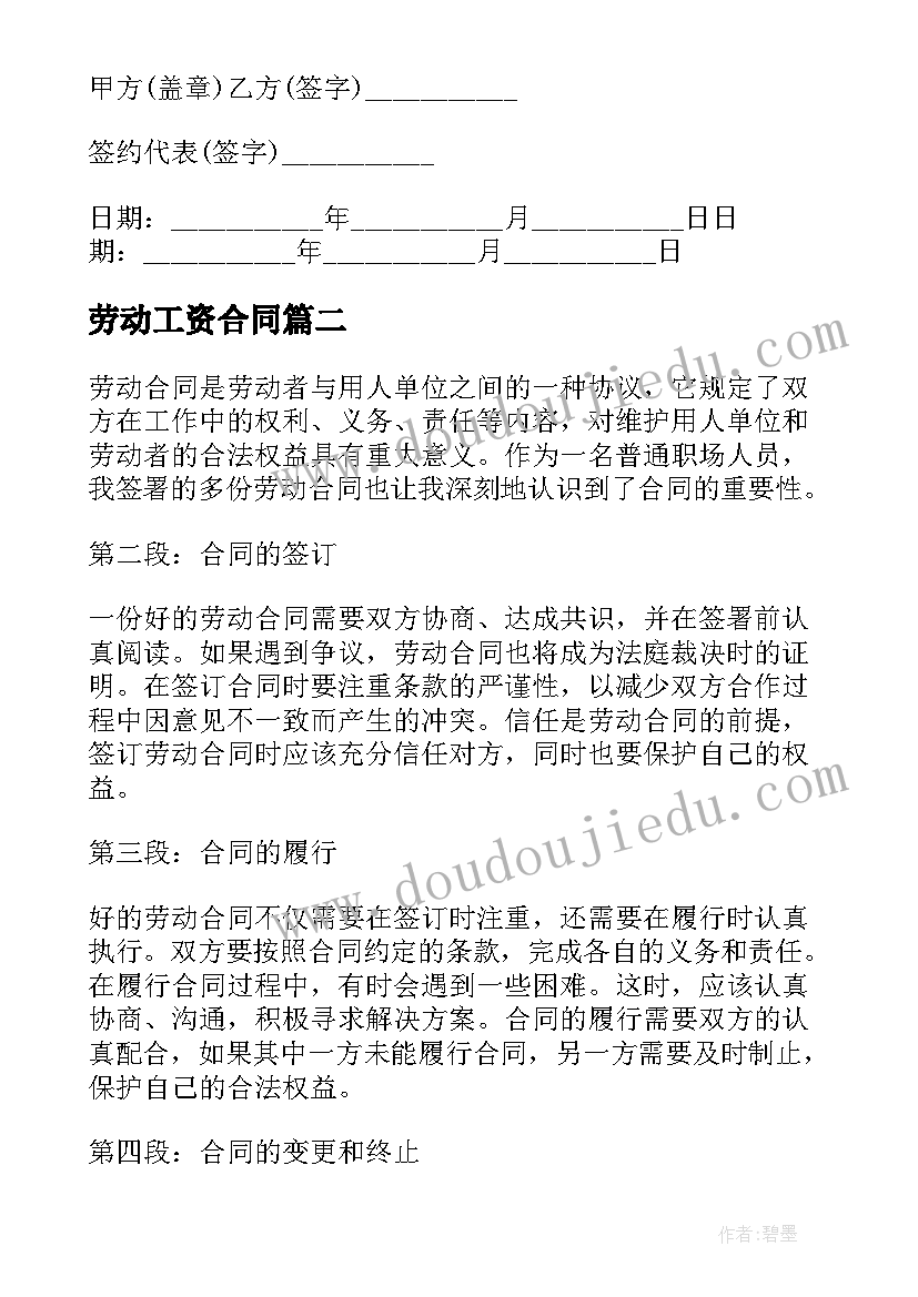 2023年劳动工资合同(优质7篇)