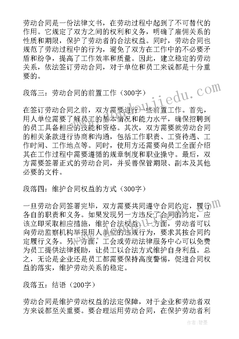 2023年劳动工资合同(优质7篇)