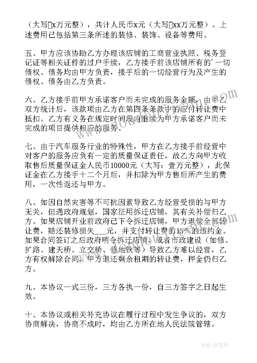 美容店合同违约不退钱以店转为由合法吗(模板7篇)