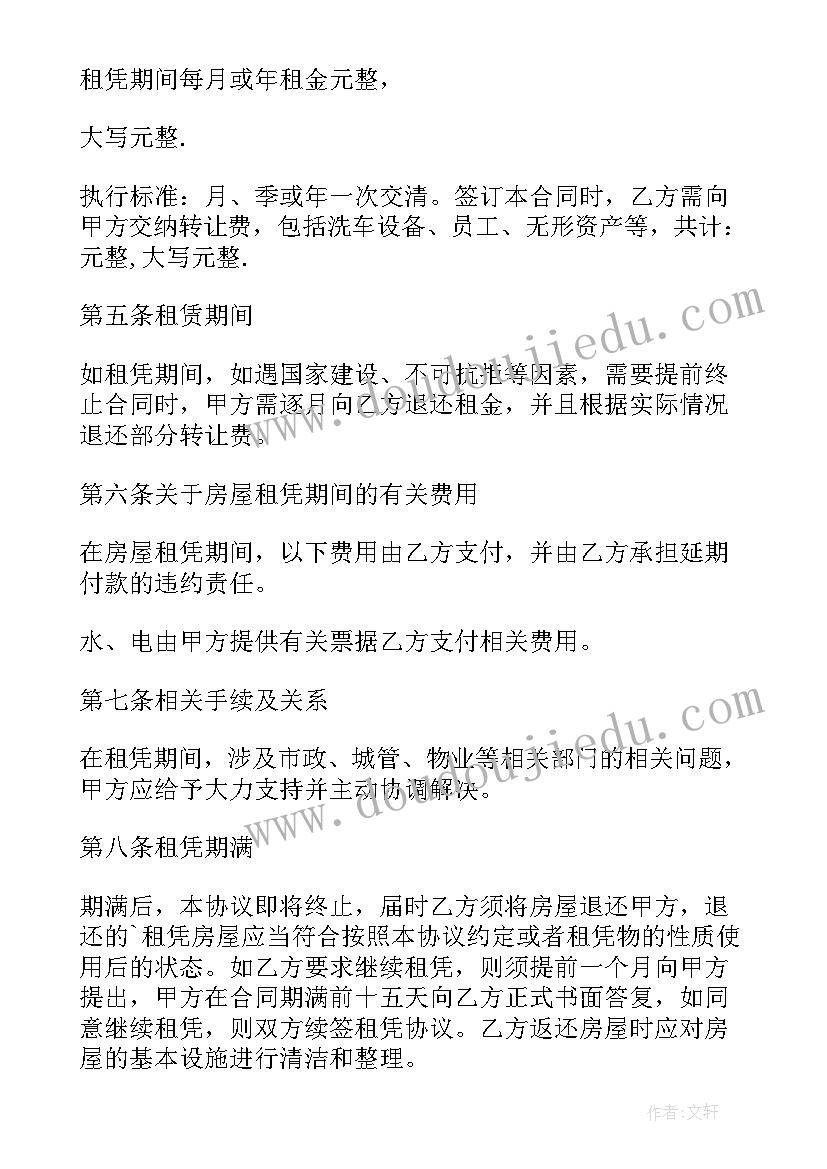 最新美容店合同模版(通用10篇)