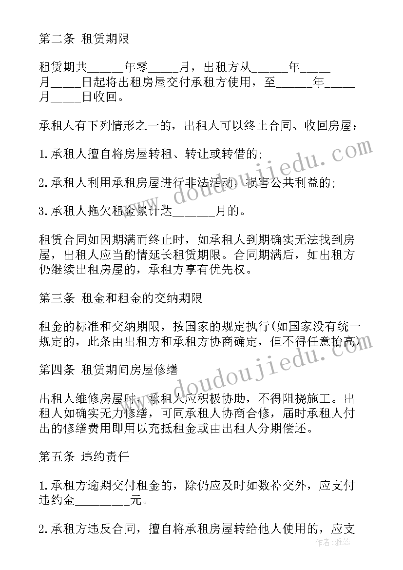 2023年个人房屋租赁合同电子版免费(大全5篇)