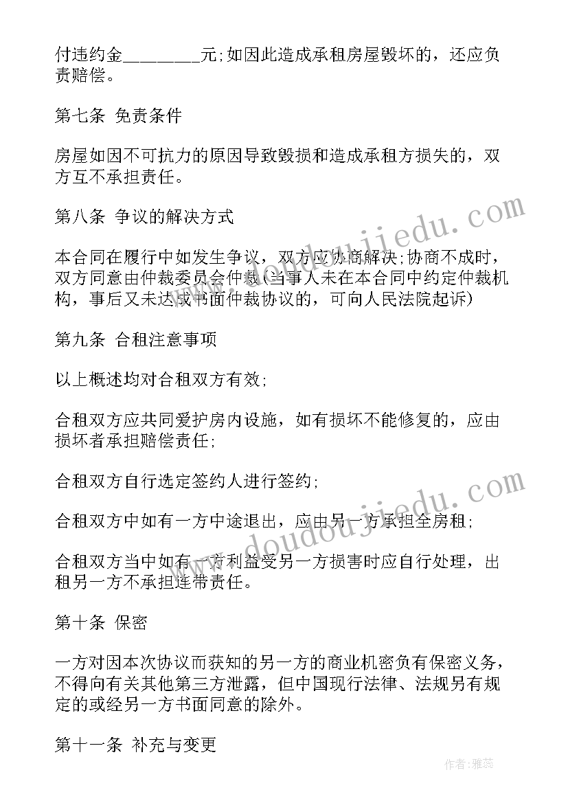 2023年个人房屋租赁合同电子版免费(大全5篇)