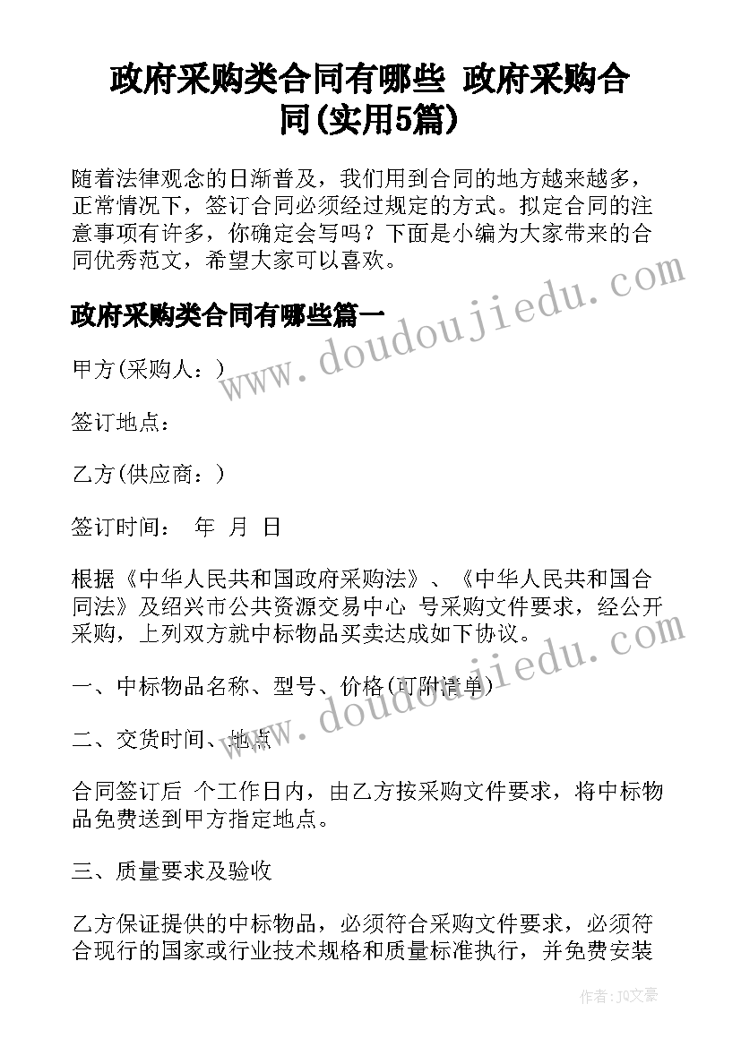 政府采购类合同有哪些 政府采购合同(实用5篇)