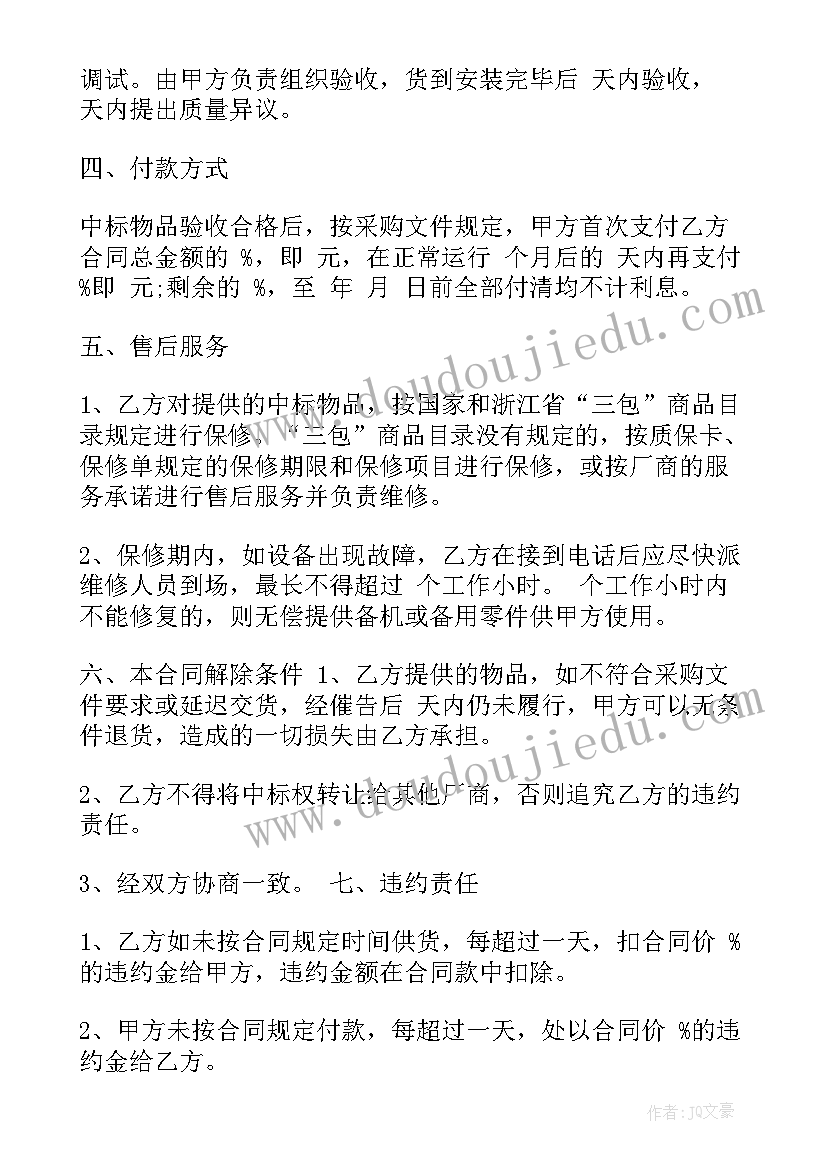 政府采购类合同有哪些 政府采购合同(实用5篇)