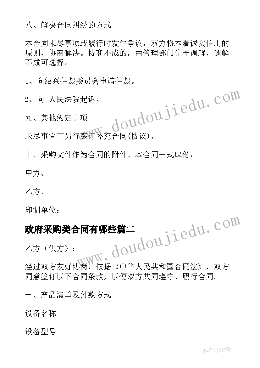 政府采购类合同有哪些 政府采购合同(实用5篇)