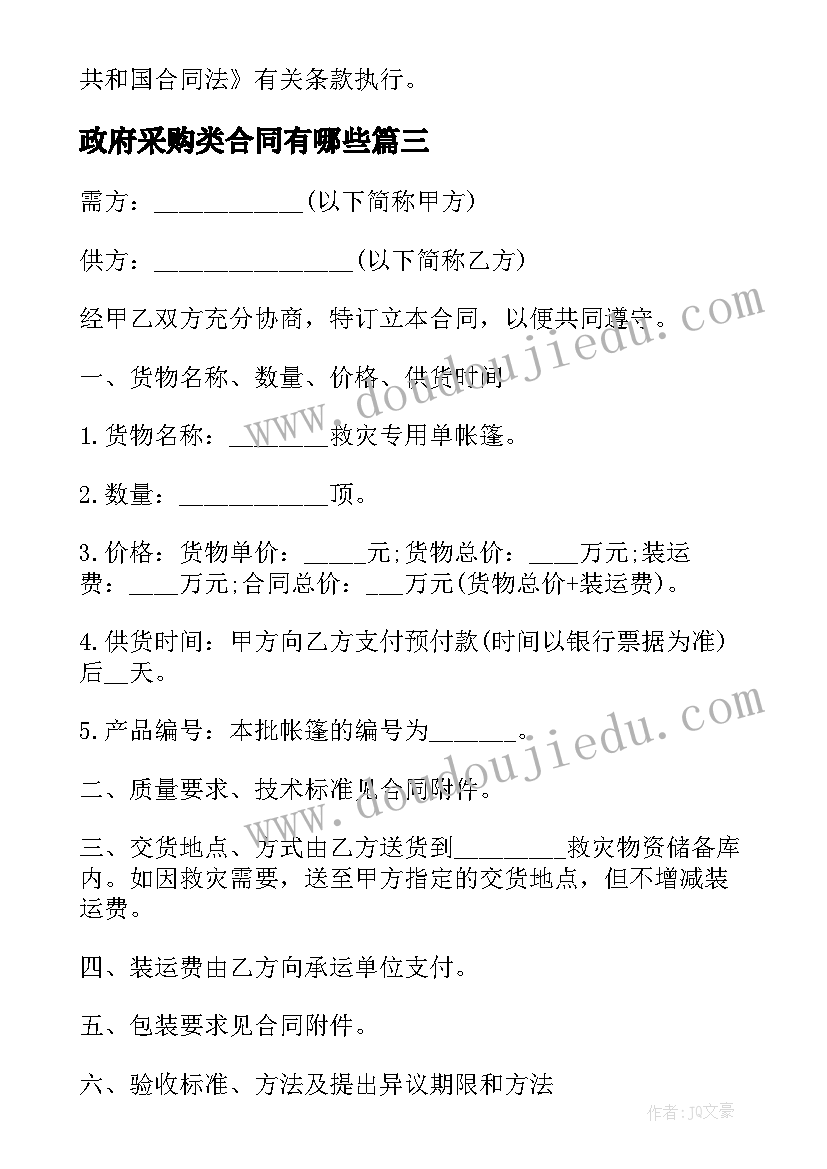 政府采购类合同有哪些 政府采购合同(实用5篇)