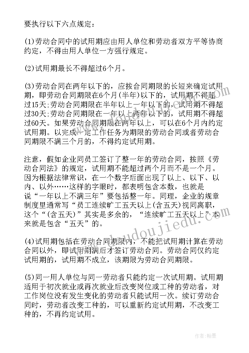 劳动合同法社保的规定 劳动合同法试用期规定(优秀8篇)