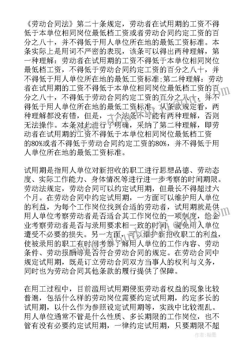 劳动合同法社保的规定 劳动合同法试用期规定(优秀8篇)