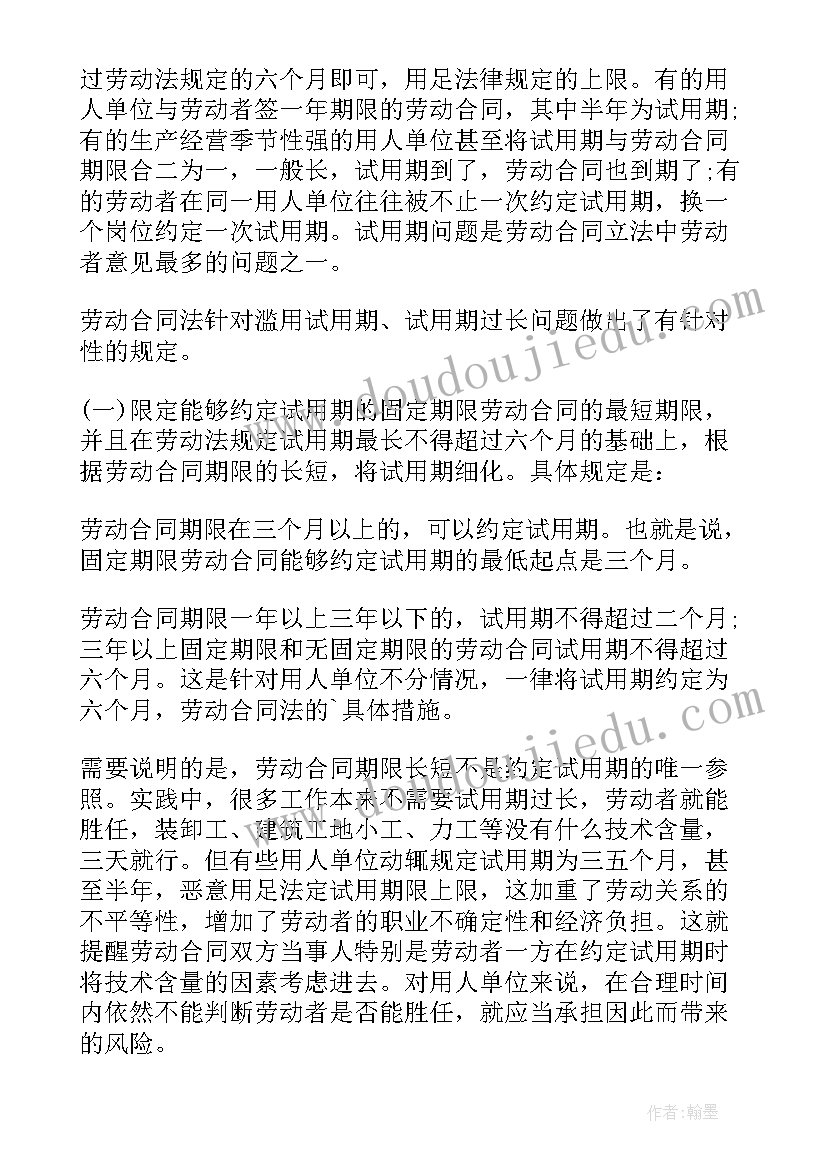 劳动合同法社保的规定 劳动合同法试用期规定(优秀8篇)