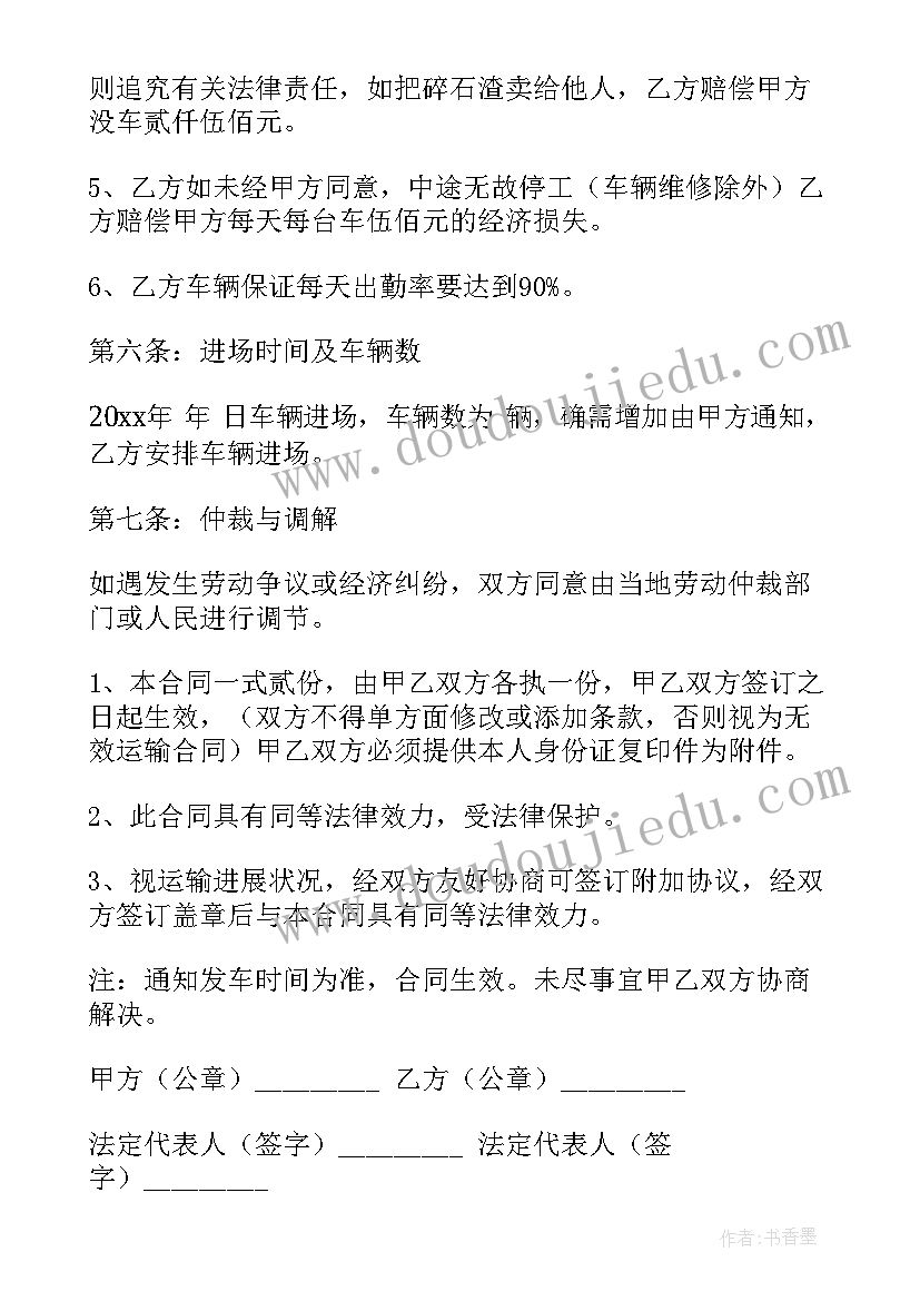 2023年冷鲜肉货物长期运输合同(汇总5篇)