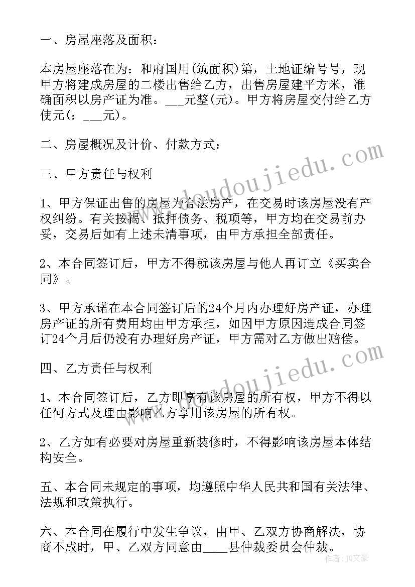 最新私人自建房多少平方需要办理消防手续 自建房买卖合同(模板6篇)