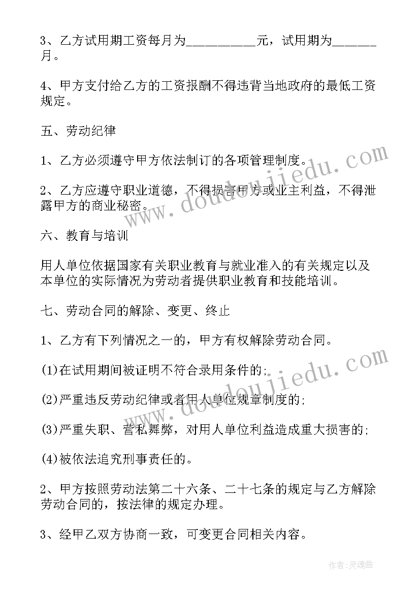 最新街道办事处劳动合同制 街道办事处合同工合同(汇总5篇)