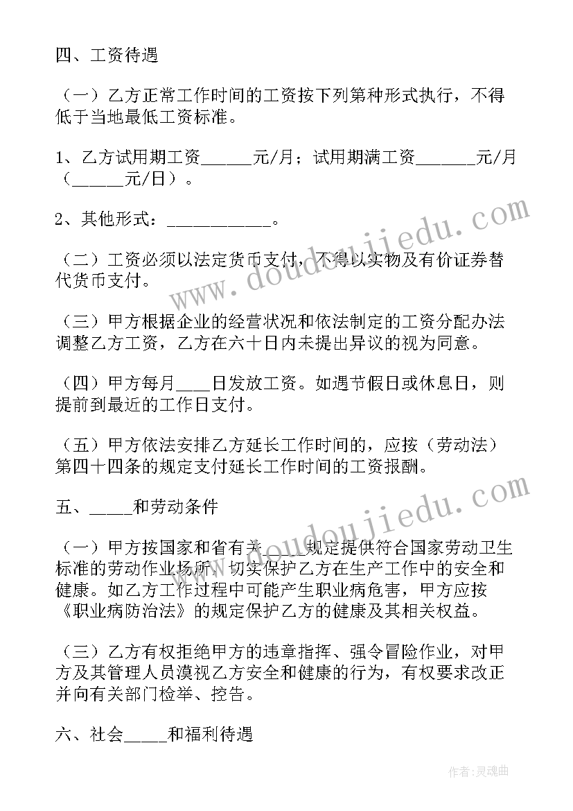 工程人员劳动合同地点如何约定的(汇总5篇)