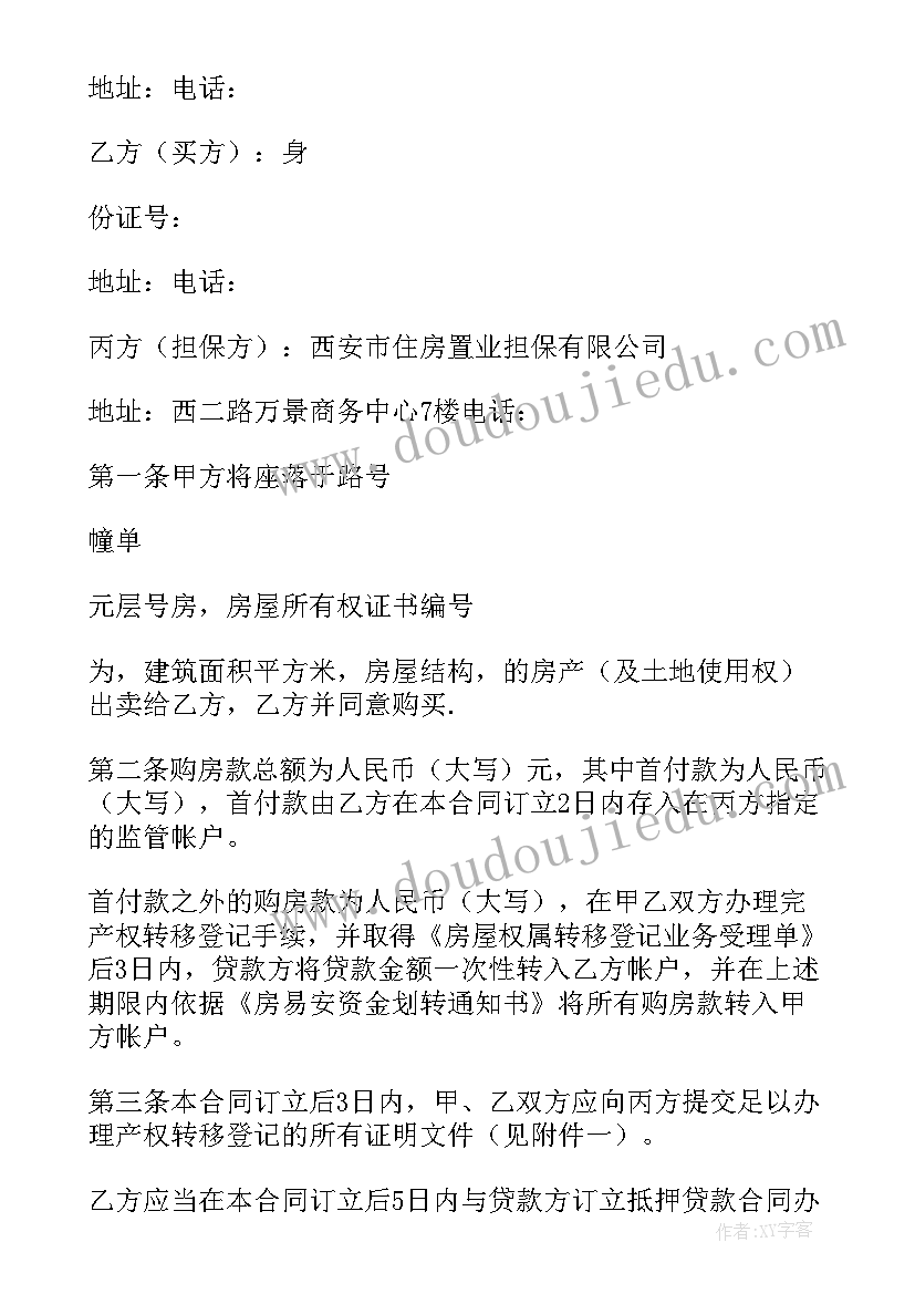 最新贷款买二手房合同在银行签吗有效吗(通用6篇)