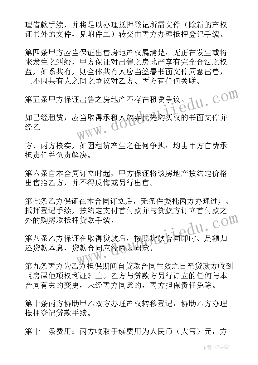 最新贷款买二手房合同在银行签吗有效吗(通用6篇)