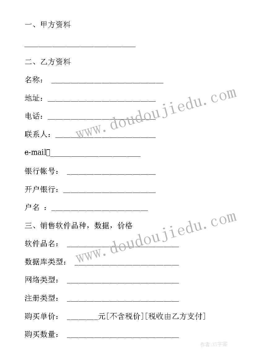 最新合同软件破解版(汇总6篇)