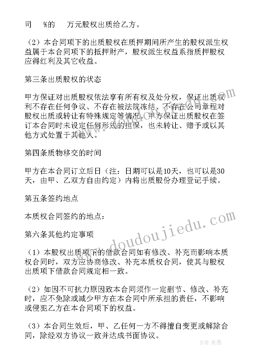 质权合同生效的条件(优质5篇)