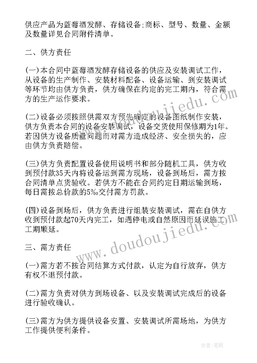 2023年设备安装合同书样本电子版(实用5篇)