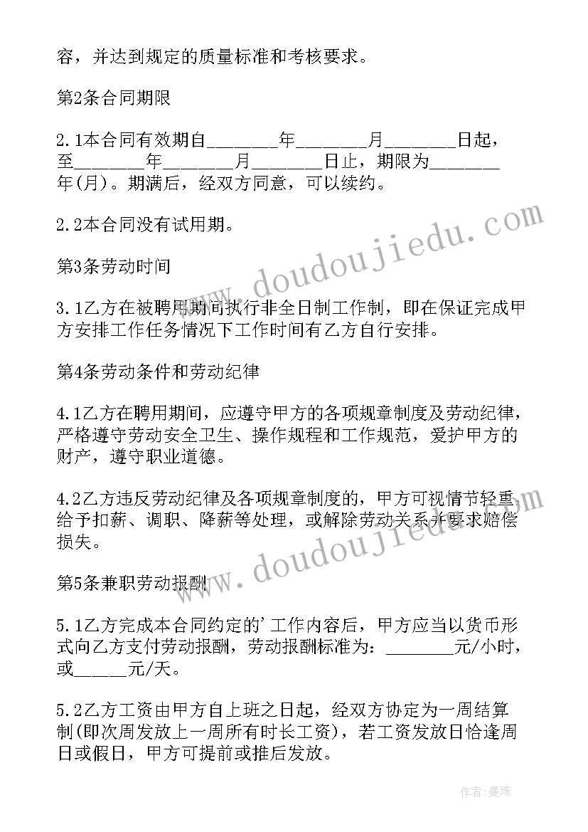 最新大学生兼职合同有效吗 大学生兼职劳动合同(大全5篇)