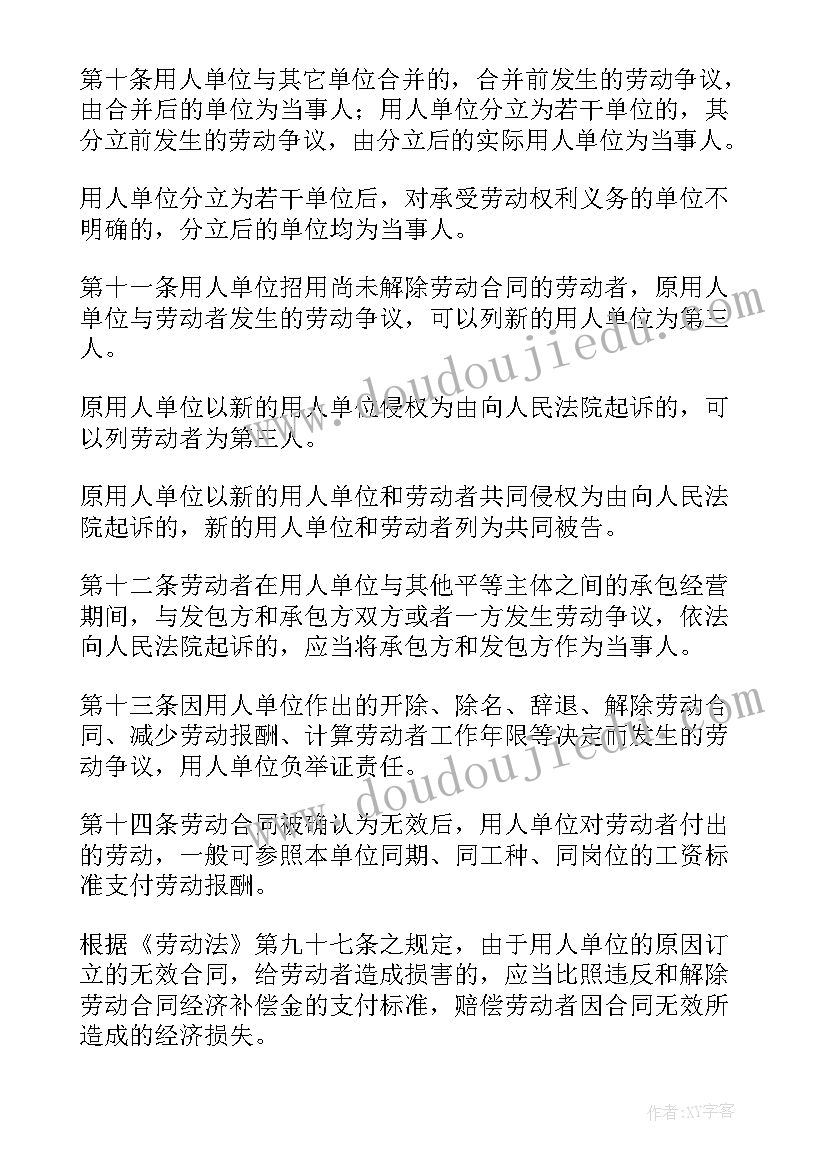 最新合同法条司法解释(模板9篇)