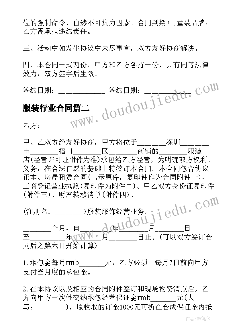 2023年创建健康村会议记录(大全5篇)