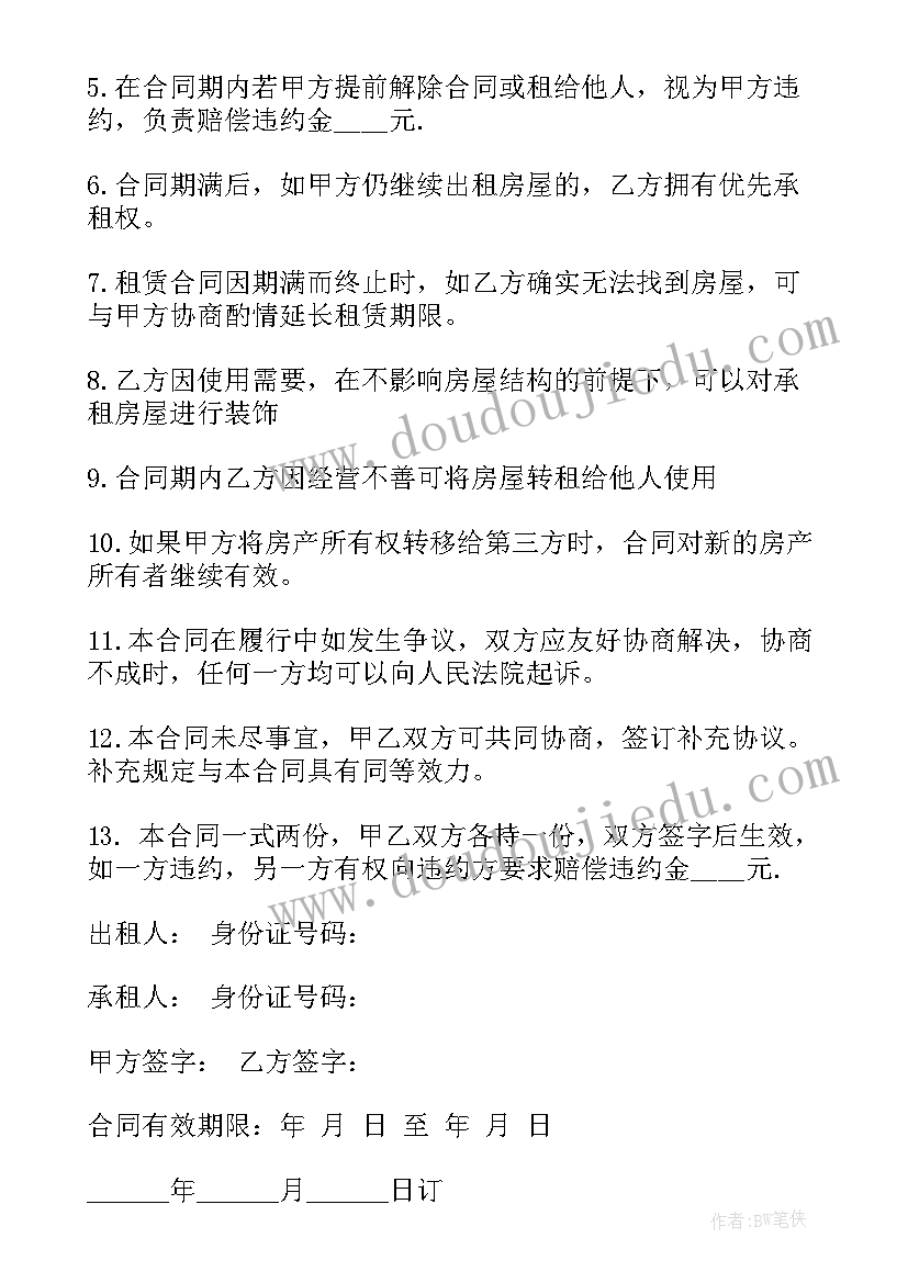 2023年创建健康村会议记录(大全5篇)