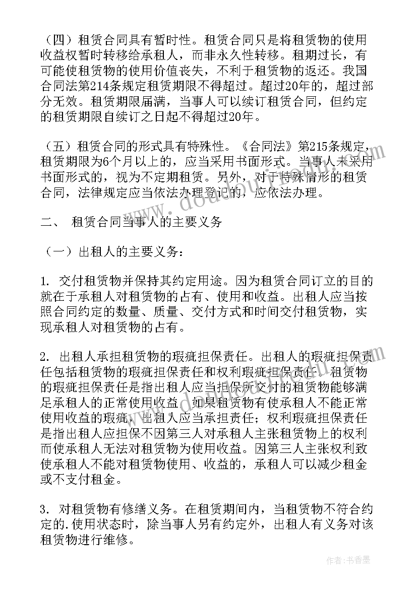 最新租用水井合同 水井转让合同(模板5篇)