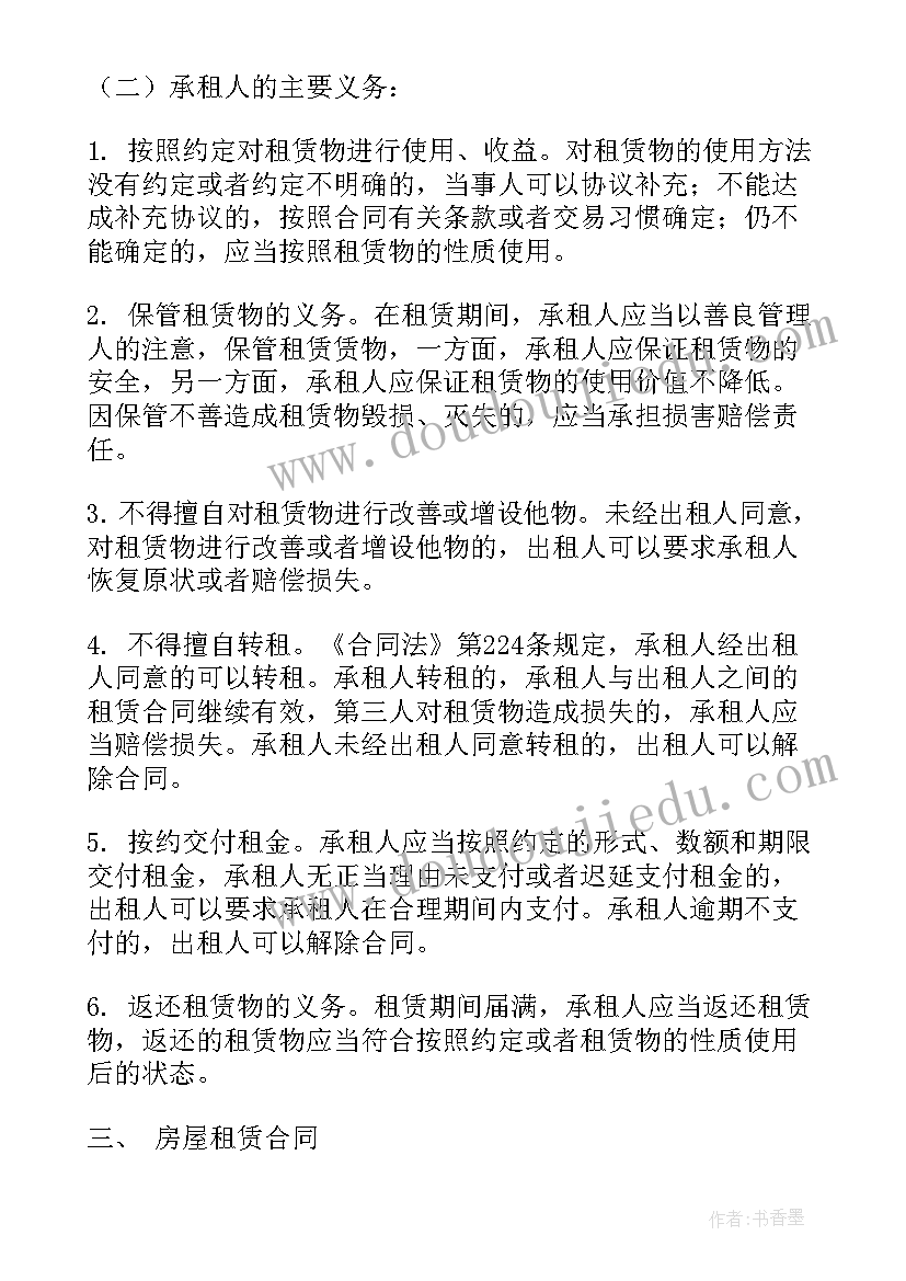 最新租用水井合同 水井转让合同(模板5篇)