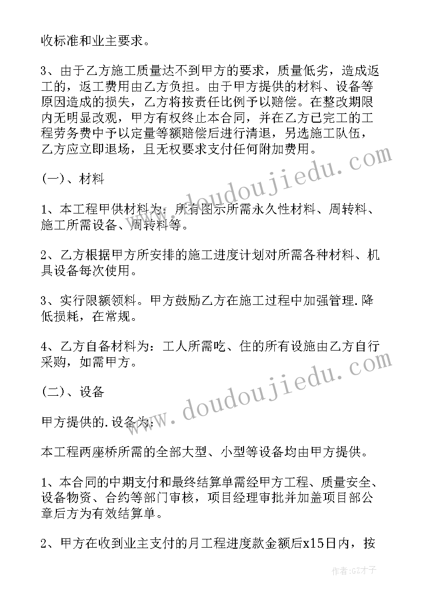 最新桥梁工程合同履行情况表(模板8篇)