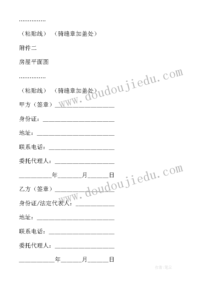 最新公有住房出售合同丢了办 已购公有住房出售合同(实用5篇)