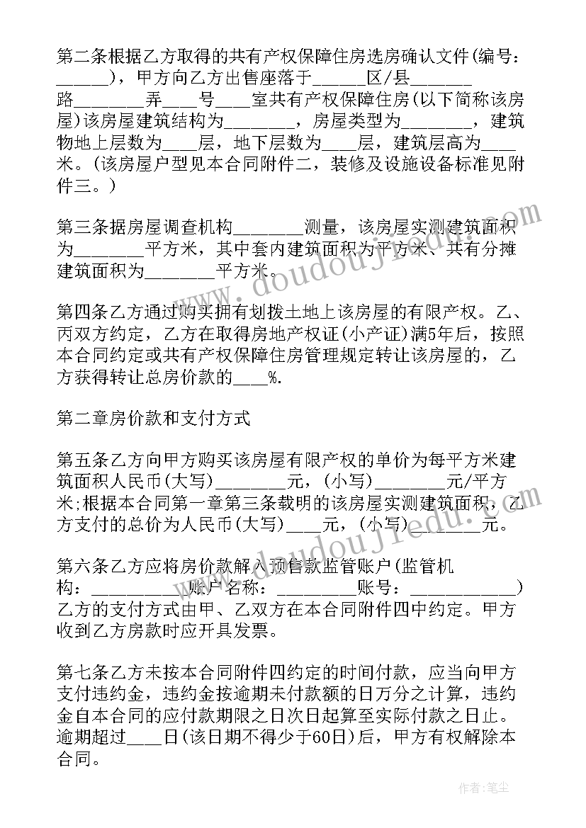 最新公有住房出售合同丢了办 已购公有住房出售合同(实用5篇)