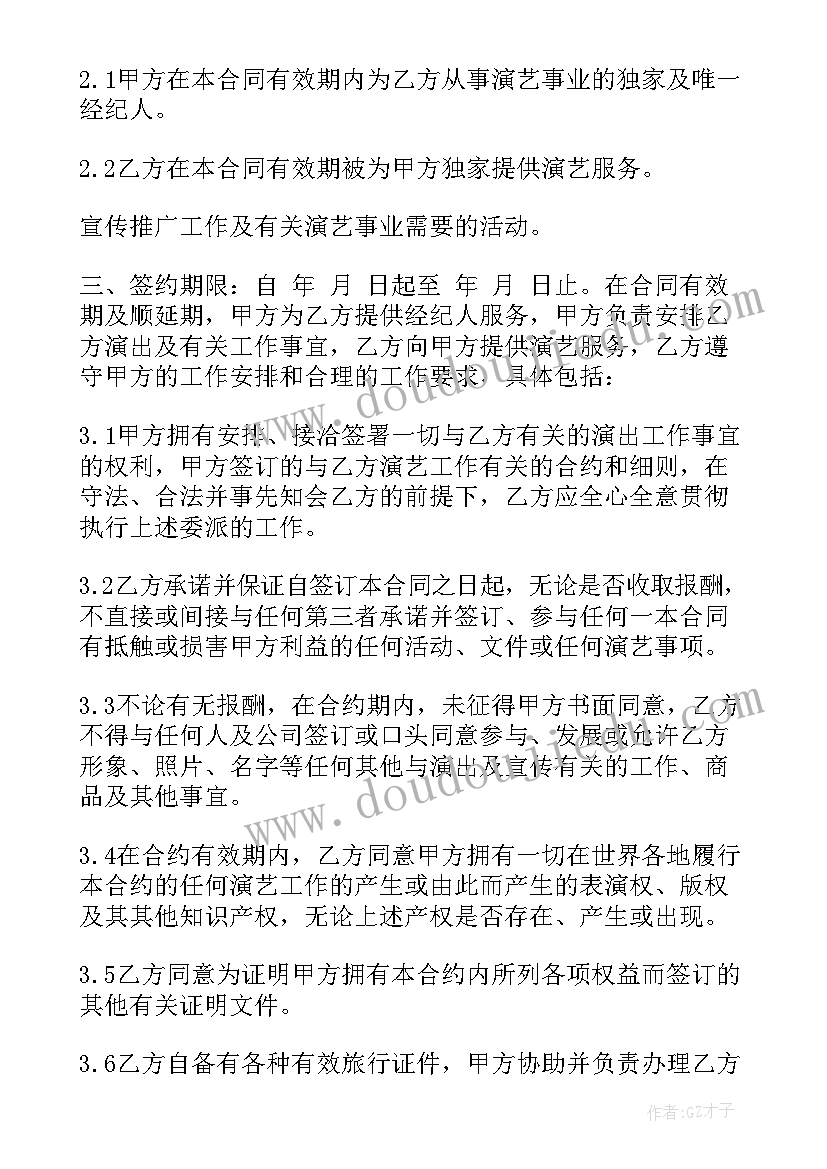 签约艺人合同内容(优质5篇)