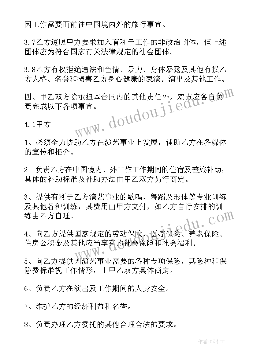 签约艺人合同内容(优质5篇)