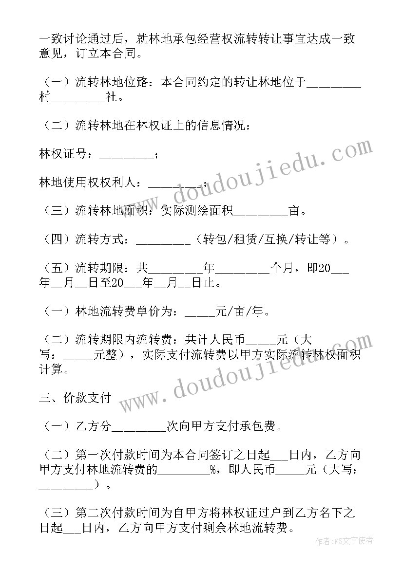 流转合同土地流转合同(模板6篇)