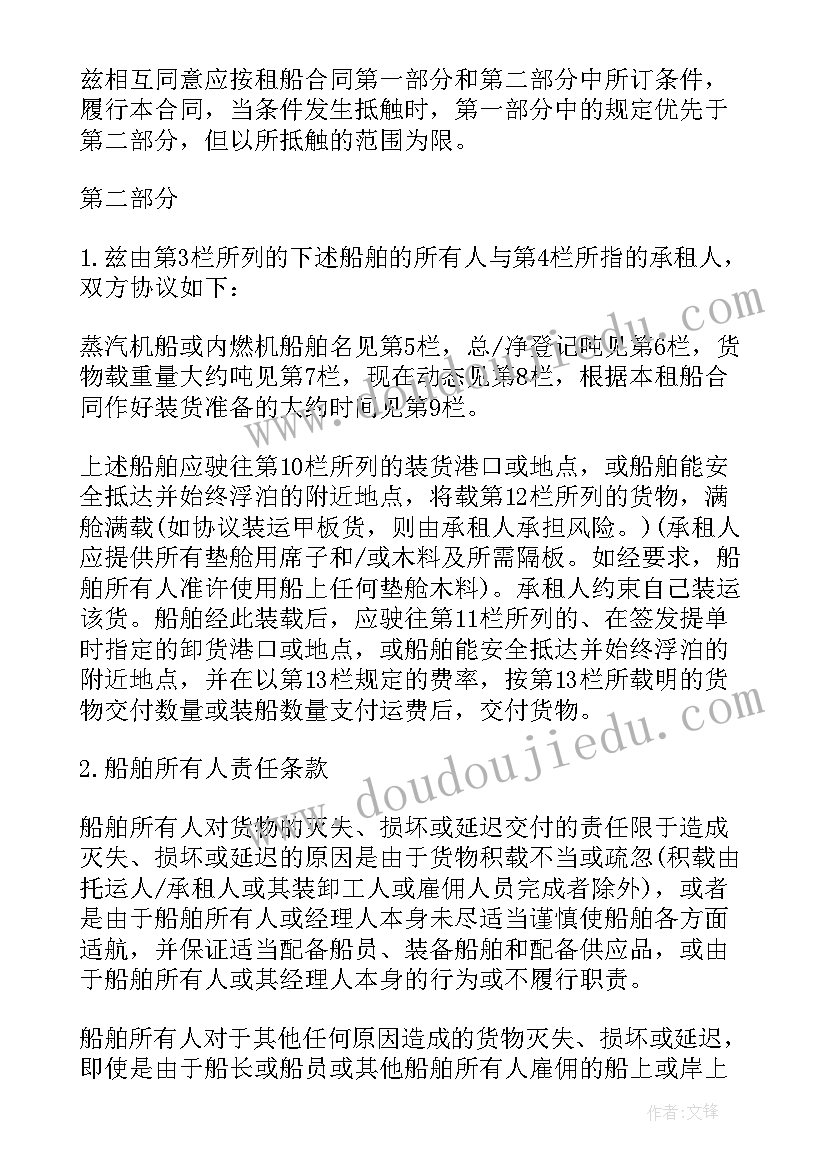 最新航次期租船租金计算的依据是 航次租船合同(汇总5篇)